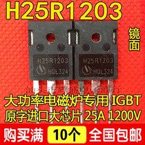 Imported dismantling H25R1202 H25R1203 induction cooker power tube IGBT field effect tube high power