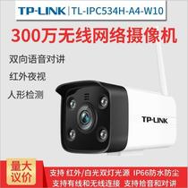 TP-LINK TL-IPC534H-A4-W10 wireless network 3 million camera HD surveillance cameras