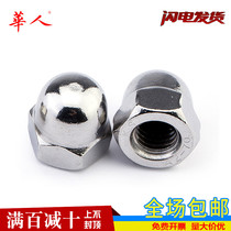 Chinese stainless steel 304 cover nut treasure cap round head nut decorative M3-4-5-6-8-10-12-16-20