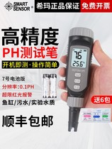 Sima ph test pen ph ph ph water tester industrial acidity meter fish tank water quality detector ph meter