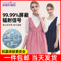 Tiantian anti-radiation maternity wear invisible work computer release radiation clothing large size official website bellyband