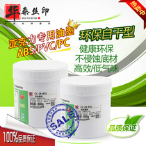 Sichuan Jiabaoli silk screen printing ink CC-26 without etching ABSPCPS acrylic screen thinner washing net water