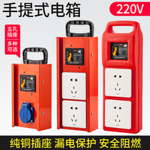 Portable small electric box with leakage and socket leakage protector plugboard plug in temporary distribution box socket box