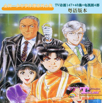 Jin Tian Yi Junior Incident Book collection Cantonese (TV animation 195 episodes 4 TV series with comics)