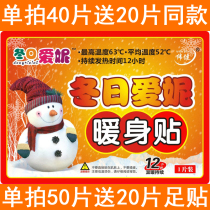 Winter Eini Warm Baby Sticker Self-heating Cold-proof Warm Hand Foot Waist and Abdominal Warm Palace Warm Body Sticker for Male and Female Students