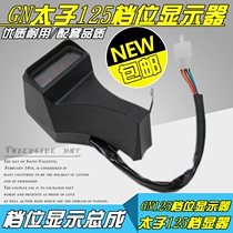 Motorcycle gear display GN125 gear display assembly Prince 125 gear display Gear display 5 gear