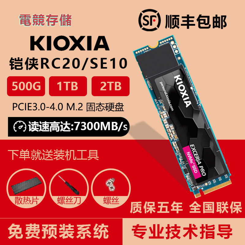 Kioxia RC20/SE10 ソリッド ステート ドライブ 500G 1TB2TB デスクトップ ノートブック SSDM.2 NVME PCIE