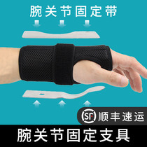 Wrist sprain Wrist tendon sheath Male and female summer joint fixator sheath Fracture splint brace Pain strain protector