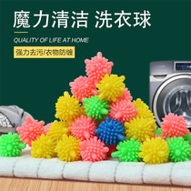 20 laundry balls Magic decontamination balls Large washing machine anti-winding cleaning balls prevent clothes from knotting artifact