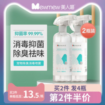 Beauty Meow Pet disinfectant Indoor deodorant Cat and dog deodorant Cat litter Cat urine deodorant spray