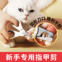 Cat nail clipper Kitten blood line nail clipper Novice special anti-scratch artifact Cat claw nail clipper Pet supplies
