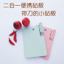Wheat straw two-in-one cutting fruit cutting board dormitory student kitchen knife cutting board set home mini chopping board
