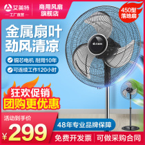 Emmett industrial strong household floor fan horn fan 450 large commercial large wind metal electric fan