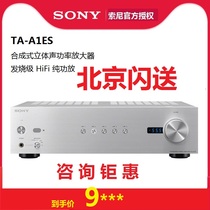 Sony Sony TA-A1ES synthetic stereo power amplifier fever HIFI pure power amplifier merge type