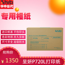 Chengyan sublimation printer P720L printing photo paper 6 7 8 inch ID photo life photo snapshot photo paper