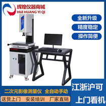 Two-dimensional image measuring instrument automatic high-precision 2 5-dimensional optical image measuring instrument contour projector