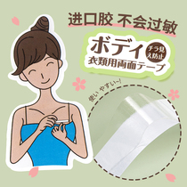 Japan anti-light stickers Neckline invisible paste incognito stickers Chest clothes skirt chest stickers Collar anti-light artifact