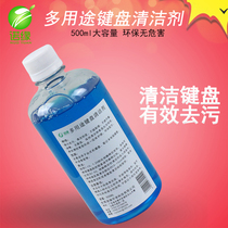 500ML high concentration solution Nuo edge keyboard cleaner Internet cafe keyboard peripheral cleaning agent can disinfect and sterilize