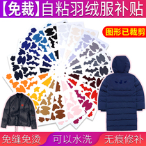 Self-adhesive down jacket patch seamless repair hole cloth patch charge clothing small pattern clothing fashion decal