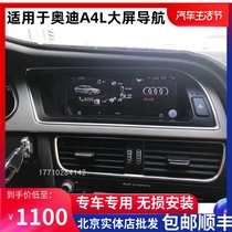 09-18 New and old Audi a4l q5 a5 q3 a3 q5l intelligent large screen reversing image navigation all-in-one