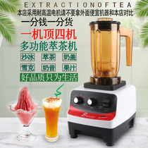 Tea extractor Commercial milk tea shop Ice machine Pure tea machine Cui shredder Tea machine Juicer shredder smoothie machine Milk cover machine Milkshake