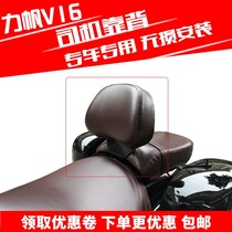 Suitable for Lifan V16 driver backrest LF250-D E motorcycle modified driver rear backrest bumper