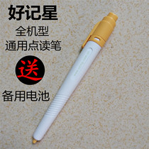 Ozing P700 P880 P770 original point reading pen is common to P800 P890 P1100 P1200
