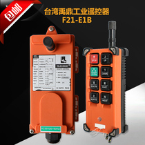 Taiwan Yuding F21-E1B driving wireless crane electric hoist crane industrial remote control
