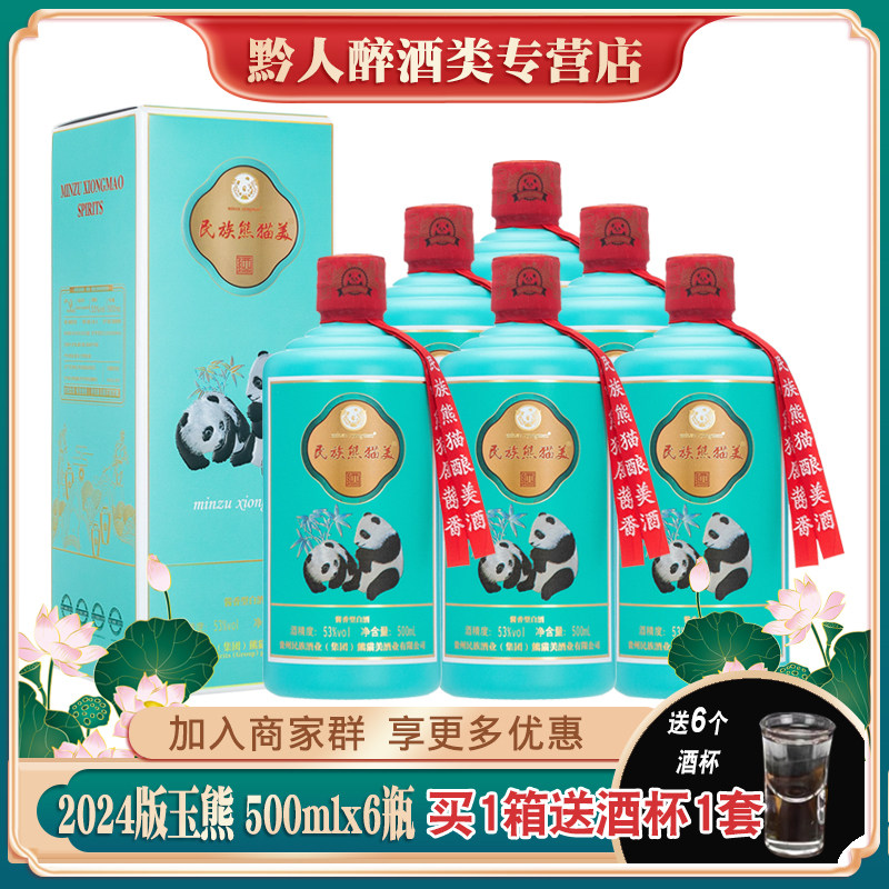 熊猫白酒-熊猫白酒促销价格、熊猫白酒品牌- 淘宝