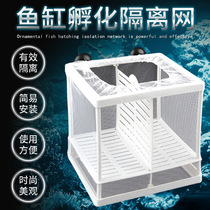 Fish Tank Isolation net isolator Douyu isolation box Net guppies incubator breeding box hatching fish tank hatching fish net