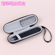 Netease has a translation pen protective cover storage box 3 0 Dictionary pen three generations second generation point reading pen 2 0 storage bag