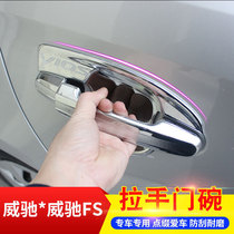 Suitable for Toyota Vechi handle door bowl Vechi FS handle patch Body trim exterior decoration modification special decoration