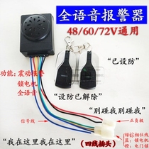D with electric vehicle voice anti-theft device two-way alarm lock remote alarm battery talking handle tricycle alarm