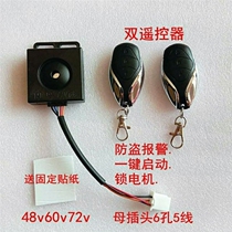 D with electric battery car anti-theft alarm 48V60V72V universal motorcycle tricycle lock motor dual remote control start