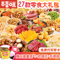 Grass-flavored snacks big gift package female combination food snack buy a box to send girls snacks bulk a whole box