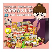 Import Casual Snacks Big Gift Bag A Box Of Send Girlfriend Birthday Gift Children Combo Package Special Price