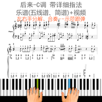 Later a simple version of the C- key piano staff score demonstration playing detailed fingering learning video