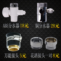 Tooth-like ABS ABS water separator scaler copper joint universal joint shower joint plastic conversion artifact