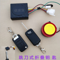 Suitable for Haojue motorcycle anti-theft device alarm double folding key remote control motorcycle scooter universal