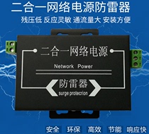 12V24V220V video surveillance network power supply two-in-one lightning protection device