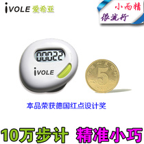 IVOLE Accurate small and simple pedometer 10000 steps sports counter electronic pedometer running count