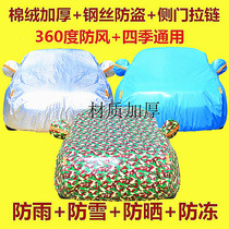 Kia pride running KX3 car clothes KX5 car cover special cross-country SUV cotton flannel thickened thermal insulation sun protection anti-rain car cover