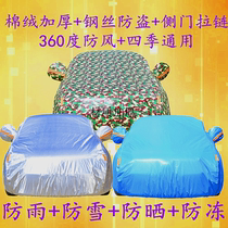 2016 18 Changan CS15 cross-country SUV Che clothes car cover special thickened sunscreen warm anti-frost car cover