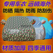 New Haver Harvard H2Ssuv Special Car Hood Car Hood Car Cover Sunscreen Sunscreen Aluminum Film Rain-Proof Snow