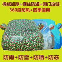 2017 new SAIC Volkswagen Long comfort car hood special thickened rain-proof sunscreen jacket