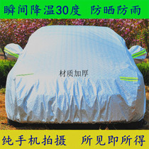 New Rong Weiwei 350550360750 eRX5 i6 Special car clothes car cover Rain protection and sunscreen thermal insulation thickened