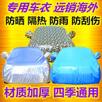 New Jianghuai IEV7S car cover sunscreen rain insulation car sun cover sunshade cover cover car cloth