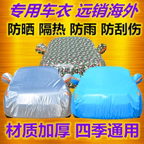2020 new Wuling Hongguang S car cover special 1 2 1 5L Hongguang S heat insulation car cover sun and rain
