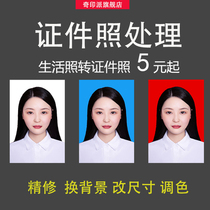 ID photo Registration photo Change background dress background Formal finishing 1 inch white background electronic version of the photo size pixels