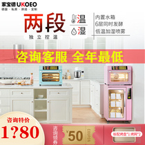 UKOEO high Bik F260 110S 80 household small fermentation box commercial wake-up box incubator with spray